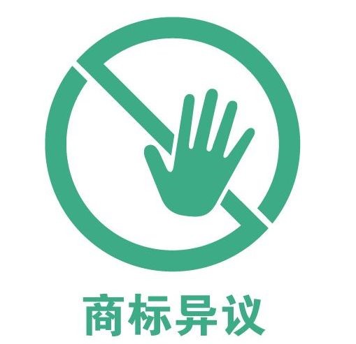 商標異議申請需要哪些文件?